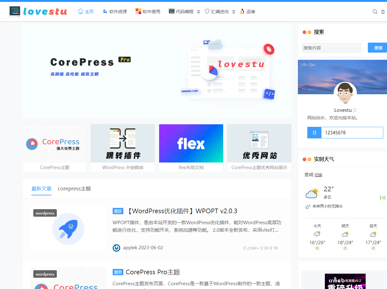 WordPress主题 - CorePress 高性能，高颜值主题